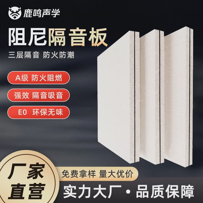 复合阻尼隔音板卧室墙面家用KTV专用影院墙体隔断隔音材料玻镁板