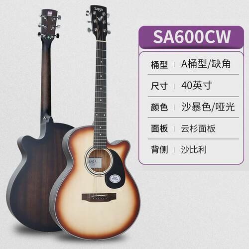 saga萨伽吉他sf600c民谣吉他初学者木男生女生专用面单sf700