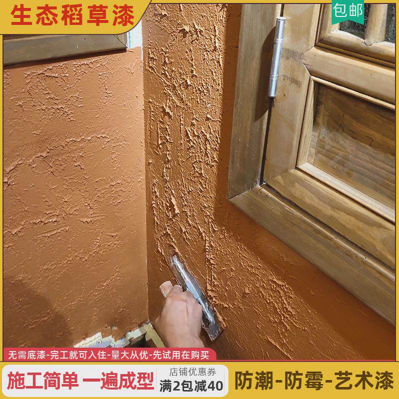 生态稻草漆墙面漆室内外稻草泥漆服装店民宿稻草墙艺术涂料肌理漆