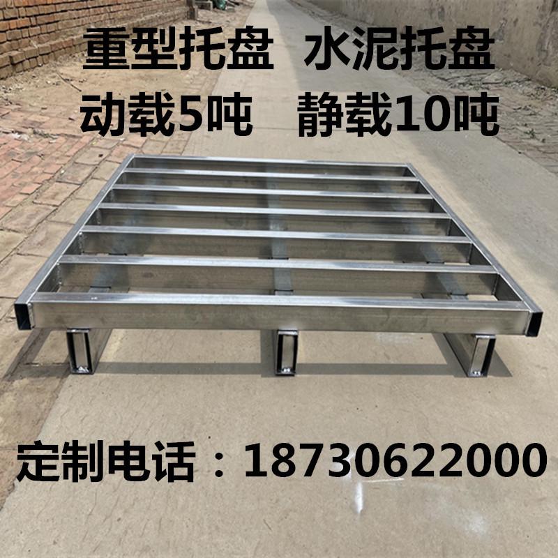 钢制托盘物流铁架金属卡板仓库冷库重型地牛拍子水泥放货叉车托盘