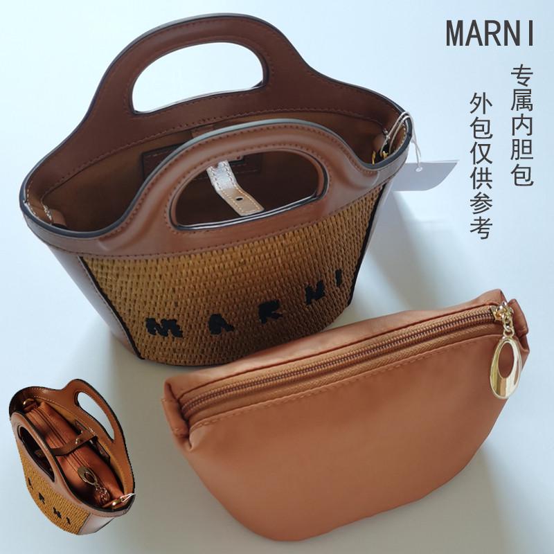 适用Marni玛尼草编菜篮子内化妆包