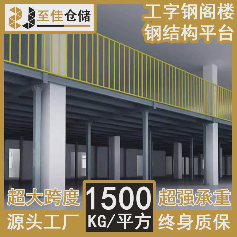 工字钢结构阁楼式货架二层阁楼平台智能仓库搭建重型仓储钢铁架子