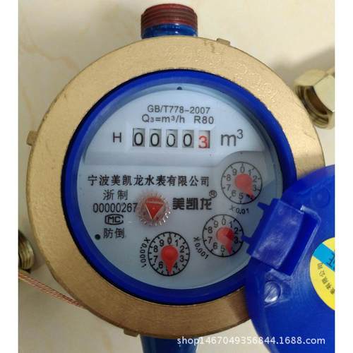 LXS-DN15mm4分家用冷水表 防倒转 防倒流工程采购水表卧式湿式