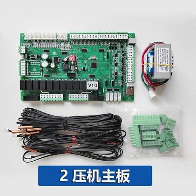 低温中央空调风冷模块通用板冷水机控制器热泵主板水源热泵控制板