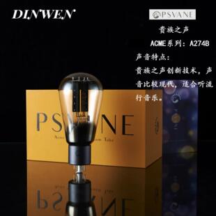 贵族之声WE274B/5U4G/5Z3P/5AR4/A274B功率整流管电子管询价惊喜
