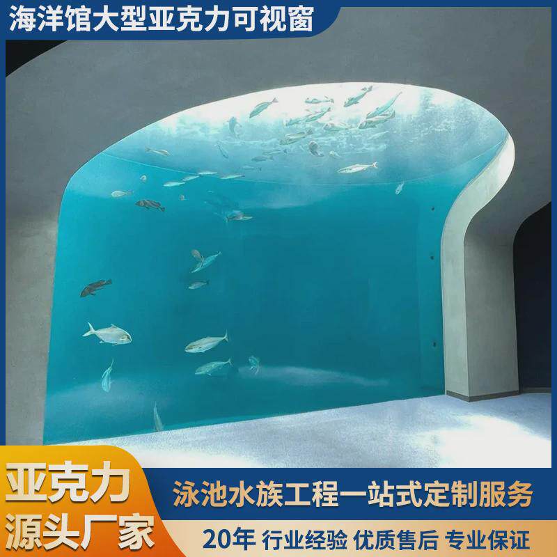 高透明亚克力弧形可视窗制作海洋馆水族馆工程可视窗厚板板加工