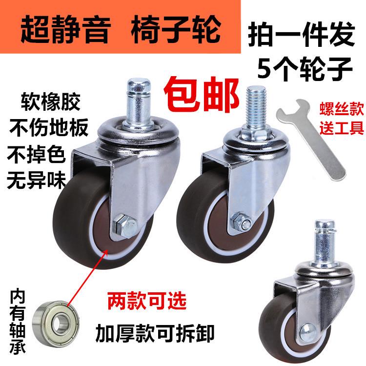 1.5寸2寸脚轮静音转椅轮软橡胶插杆丝杆椅子凳子轮子加厚卡簧滑轮
