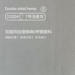 麻跑量双面平价窗帘布高遮光客厅卧室防晒遮阳隔音棉麻窗帘成品