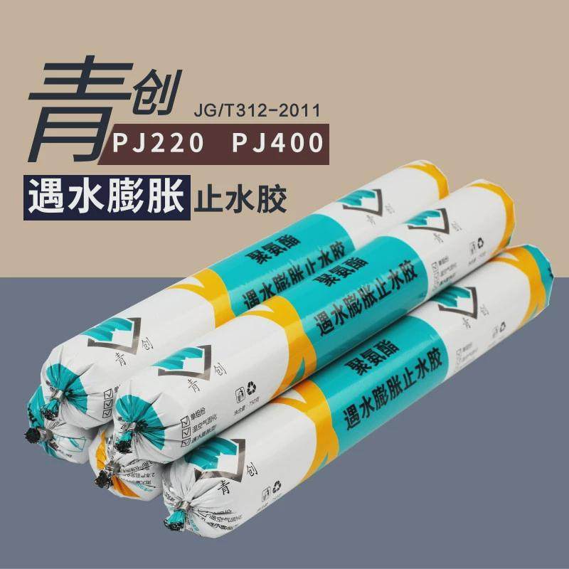 单组份聚氨酯遇水膨胀隧道水胶膏工程建筑止嵌缝填缝防水密封胶