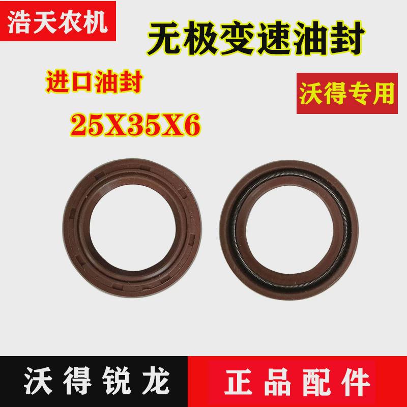 沃得锐龙收割机配件 HST无极变速进口油封25*35*6无极变速配件