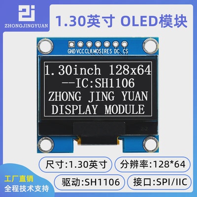黄保凯中景园1.3寸OLED显示屏12864液晶屏sh1106 12864 OLED模块
