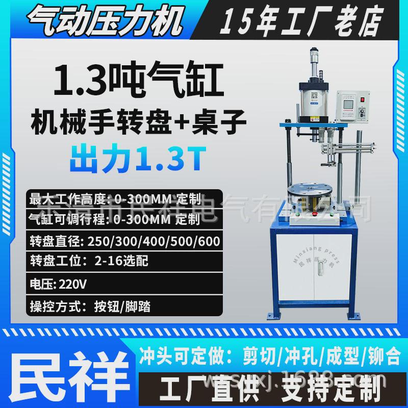 民祥气动转盘机械手压力机轴承压合自动送料转盘机铆压铆钉机