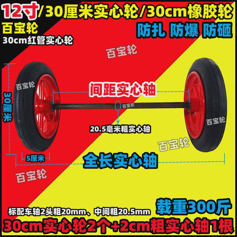 12寸30cm实心橡胶轮13寸14寸16寸手推车脚轮手拉车轮子连轴轮轱辘