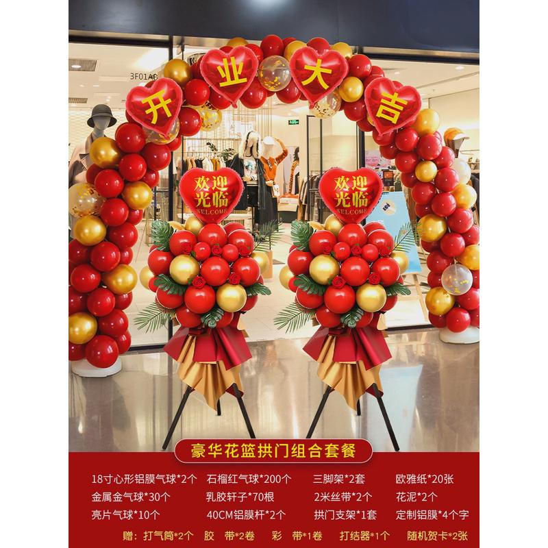 开业气氛布置气球拱门立柱支架店门口铺面装饰花篮喜庆典周年活动