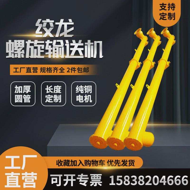 螺旋输送机式螺旋输送机lsy165/219/273提升机u型不锈钢圆管绞龙