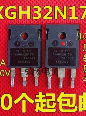 IXGH32N170 75A 1700V 电流大于IXBH42N170 原装拆机原字正品