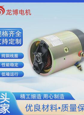 hu61085转速专用直流电机12v1200w2550液压泵高性能电机