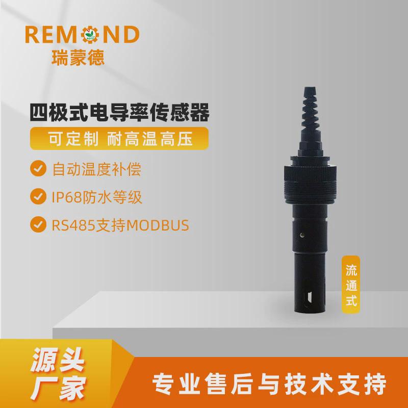 瑞蒙德四极式电导率传感器 纯水超纯水电导率仪可定 耐高温高压