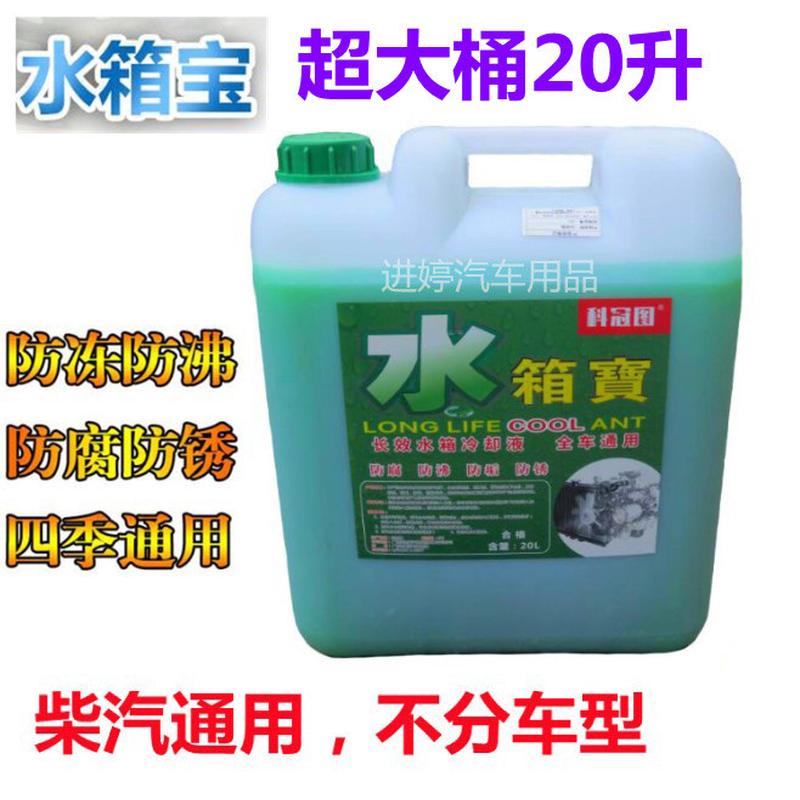 水箱宝20升冷却液汽车大桶汽柴油汽车货车通用型防冻液红绿色四季