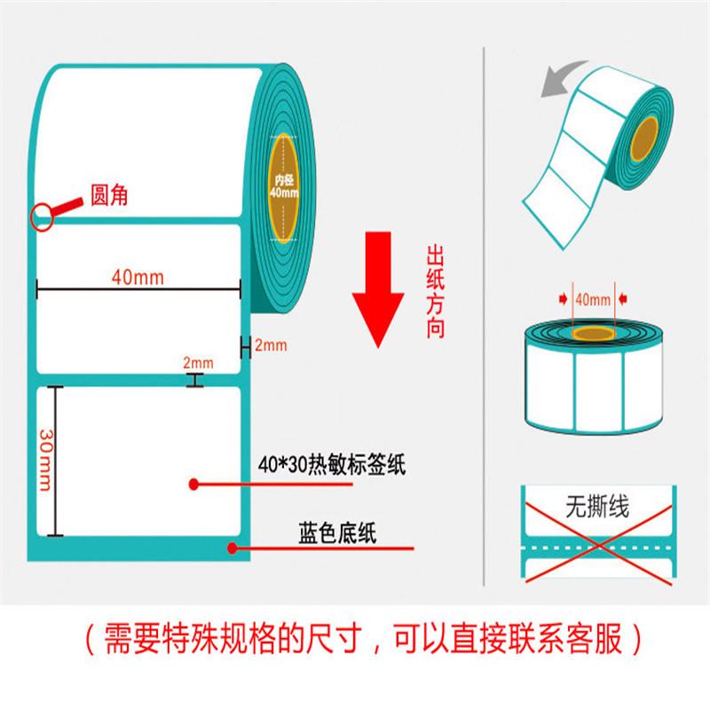 条码秤打印纸40*30*800张不干胶打印纸超市收银不干胶标签打印纸