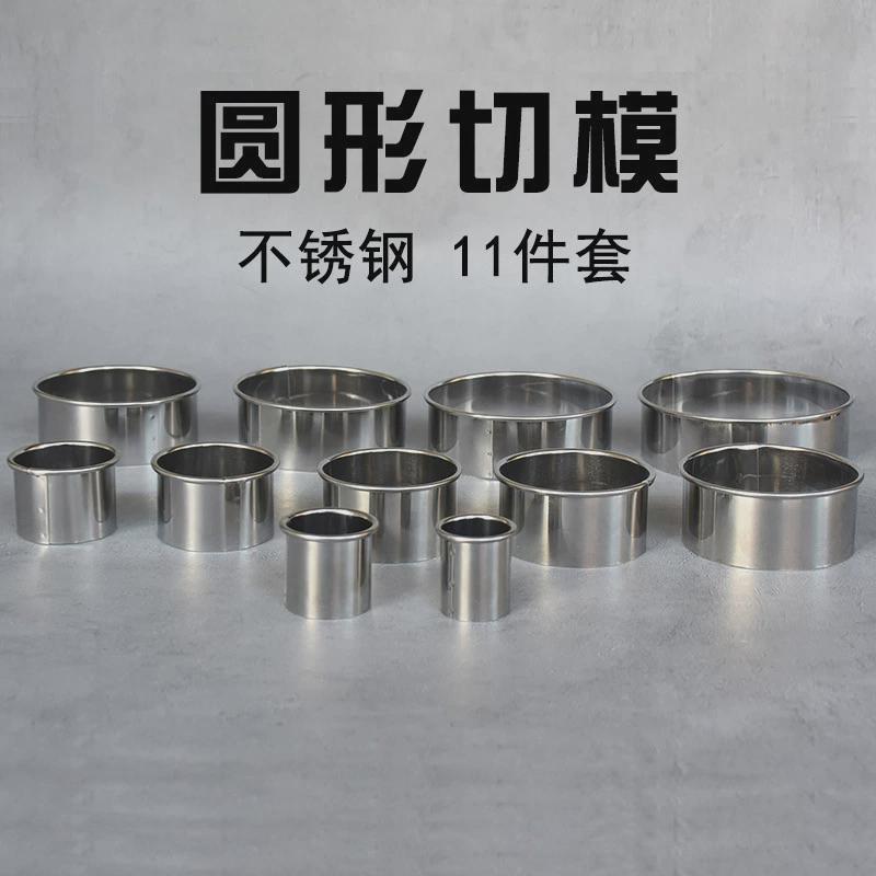 DIY烘培工具不锈钢卷边圆形蛋糕切模翻糖模具慕斯蛋糕圈饺子器
