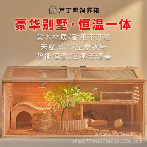 木质芦丁鸡饲养箱透明前窗造景鸡笼保温透气木质别墅仓鼠箱