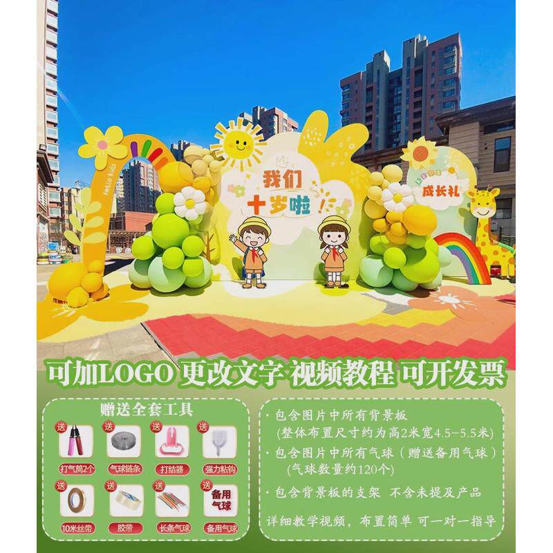 10教室生日布置十周岁成长礼班级岁气球装饰场景拍照背景墙kt展板