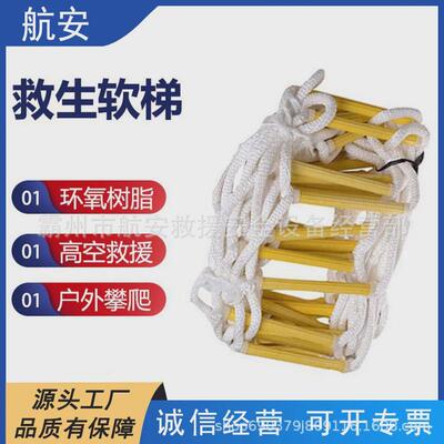 高空作业救生软梯尼龙软梯攀援工程梯安全绳梯逃生梯消防软梯