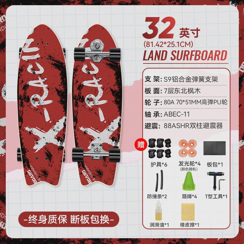 陆地陆滑板成人路冲板初学者女生冲浪板冲大鱼代步专业板s9