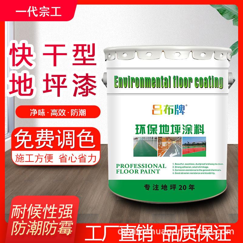地漆防尘油性地坪漆户外室内水泥地板地面漆划线漆水性地坪漆