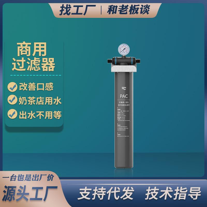 商用前置直饮过滤器冷水泡茶制冰净水器