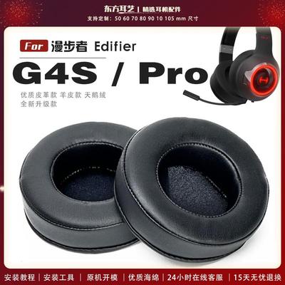 适用 漫步者 Edifier HECATE G4S G4Spro 头戴式耳罩头戴式耳机套耳机罩耳机海绵套皮套