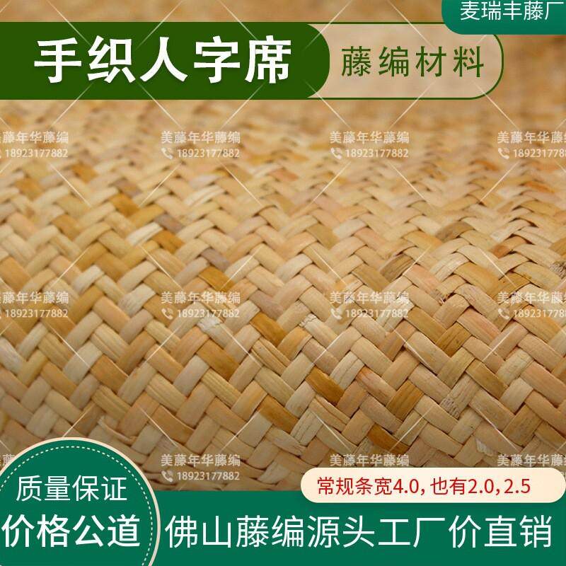 印尼藤席人字纹席手织席手工编织席子藤编材料藤皮天然定做尺寸,鲜花速递/花卉仿真/绿植园艺,多肉植物,淘宝优惠券,粉丝福利购,淘宝优惠卷