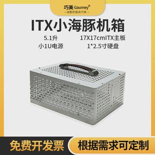 nas机箱迷你小机箱手提便携台式电脑主机17*17主板小1u巧美
