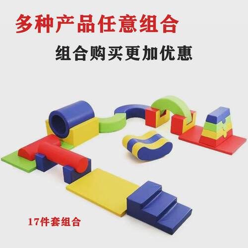 儿童感统训练器材幼儿园软体组合平衡木攀岩墙室内体适能器材全套