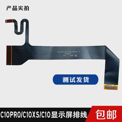 读书郎C10pro C10XS C10 V150屏幕排线 液晶屏排线 显示屏连接线