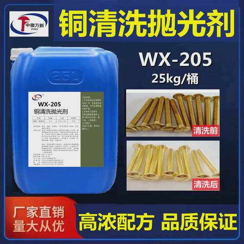 黄铜除锈翻新抛光清洗剂红铜紫铜氧化清洗光亮剂铜金属抛光除锈剂