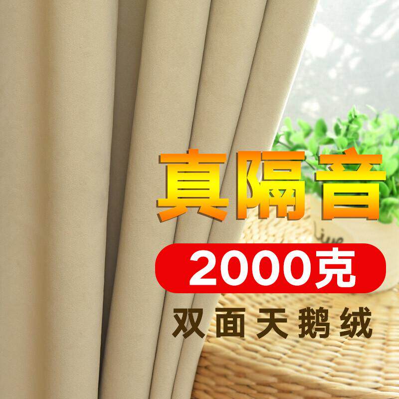 10yv6oq专业隔音窗帘加厚卧室布降消马路噪防声全遮光吸卷挡风保