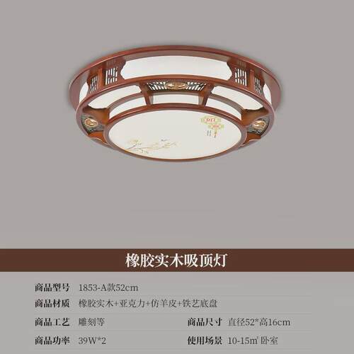 中式客厅吸顶灯圆形LED仿古实木餐厅书房现代卧室灯具中国风B1853