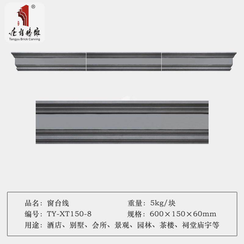 唐语砖雕古建中式仿古砖青砖文化砖窗户仿古门楼装饰四合院窗台线