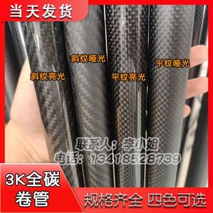 1.5米3K高強度碳纖維管8 1.2米 20mm碳管碳纖管