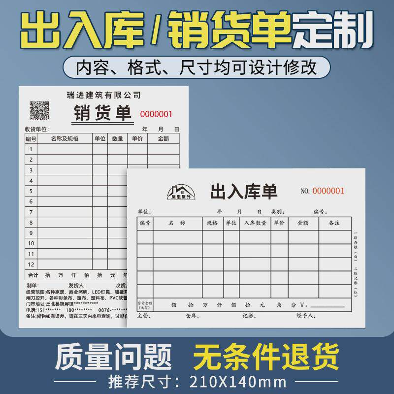销售清单单据收据销货送货报销单两联三联二联四联点菜单开单本合