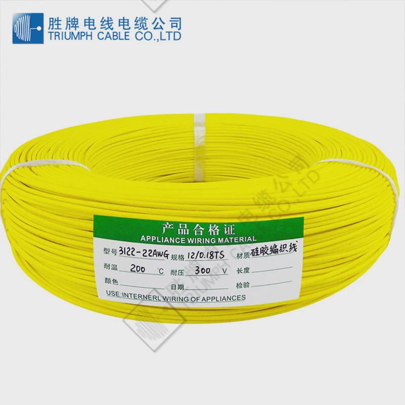胜线东莞高温电子硅胶线3122-18awg材牌电动机连接用线