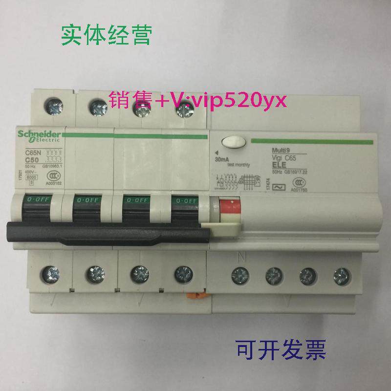 现货供应C65N4PC5030mA施耐德带剩余电流动作保护小型漏电开关