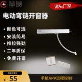 弧形推窗器自动链条天窗推拉窗消防排烟窗家居智能关窗电动开窗器