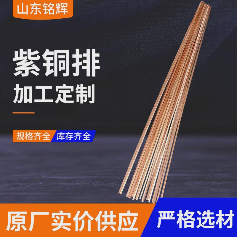 t2紫铜排加工支持切割折弯打孔铜块紫铜方紫镀锡tmy铜母线接地