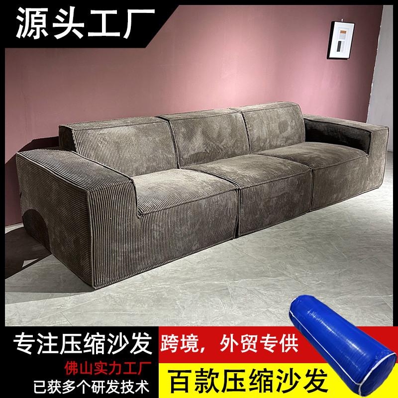 真空压缩卷包豆腐块沙发灯芯绒复古直排设计师款现代简约布艺沙发