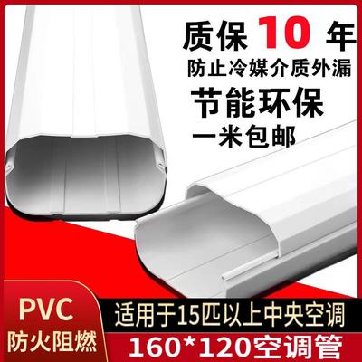 中央空调铜管管槽挂机160*120遮丑穿墙套管管路保护套垂直弯线槽
