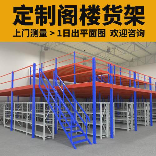 德丰隆仓库阁楼货架重型钢结构阁楼平台货架