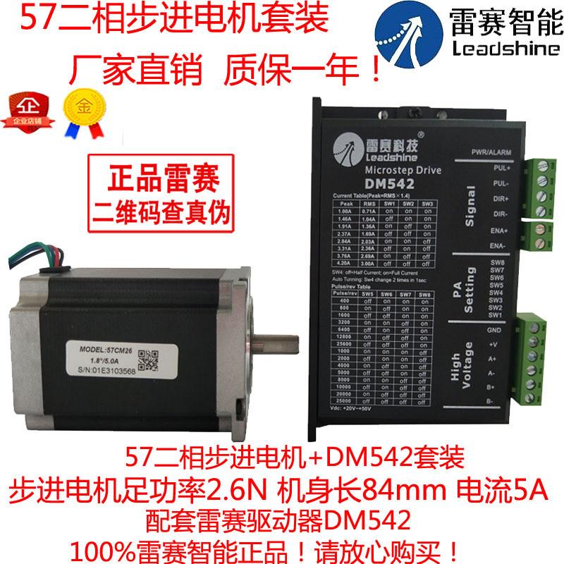 雷赛智能57二相套装步进电机57cm262.6n适配驱动器dm542大扭矩